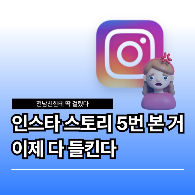 인스타그램 플러스 뜻·가격, 스토리 몰래보기 진짜 되나 (방문자 확인)