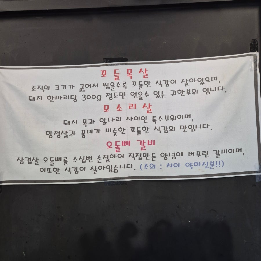 송도목살구이 사진 6