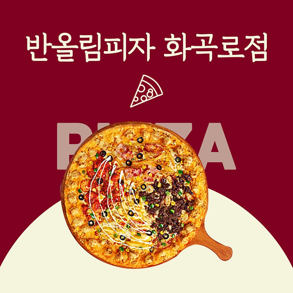 반올림피자 화곡로점 사진 1