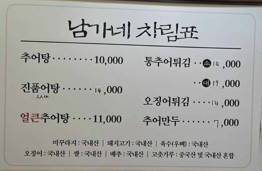 남가네설악추어탕 온산점 사진 5