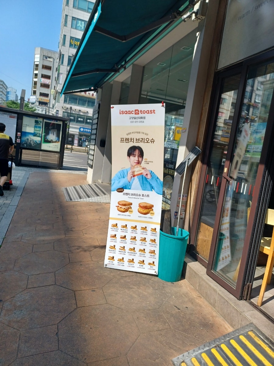이삭토스트 사진 2