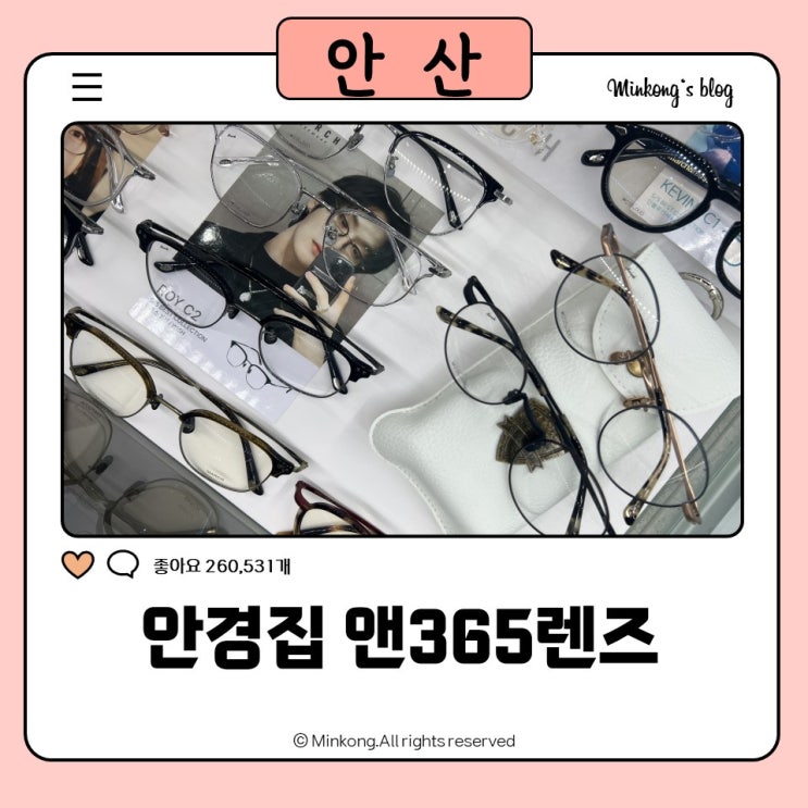  고잔동 안경점 후기｜친절했던 안경집 앤365렌즈 방문 리뷰