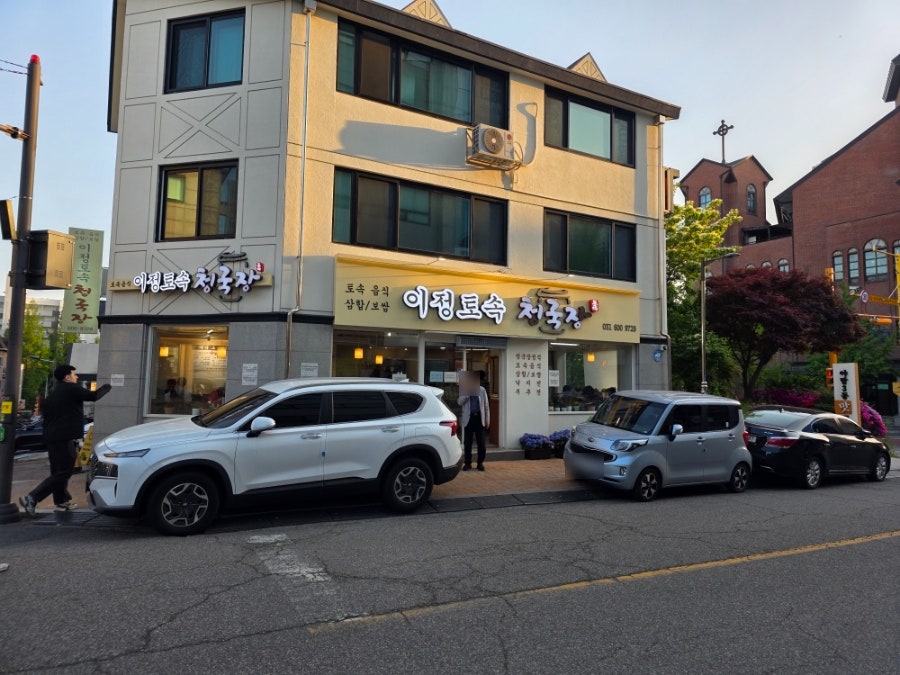 이정토속청국장 사진 2