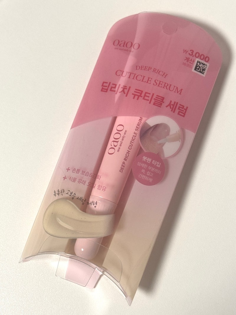다이소 오아오 큐티클 세럼 영양제 솔직후기!