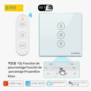  LoraTap 4th 롤러 셔터 스위치 - 정밀한 무드 조절