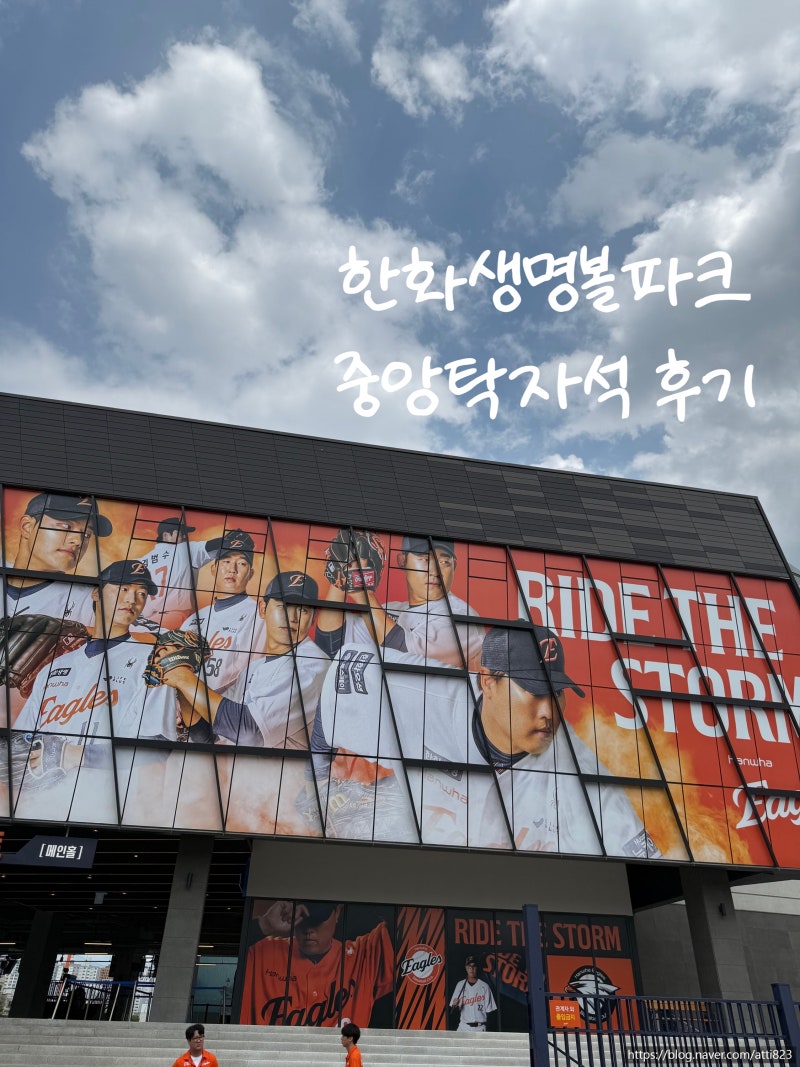 한화이글스 대전한화생명볼파크 중앙탁자석 100C 25열 30열 시야,411구역 12열 시야,주차꿀팁,입....