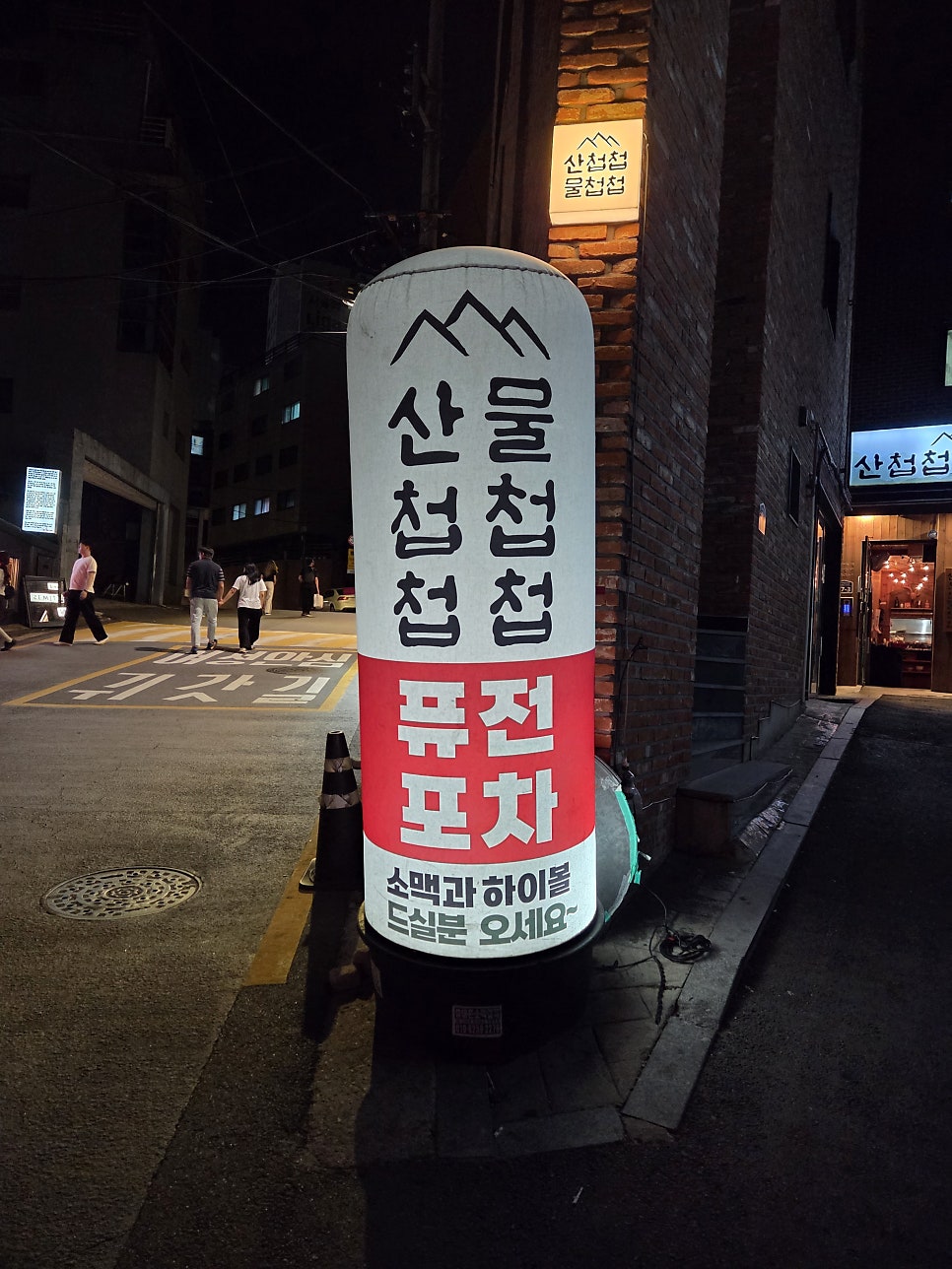산첩첩 물첩첩 사진 3