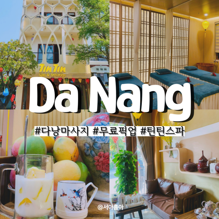  베트남 다낭 마사지 무료 픽업 현지 틴틴스파