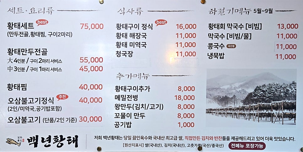 백년황태 사진 5