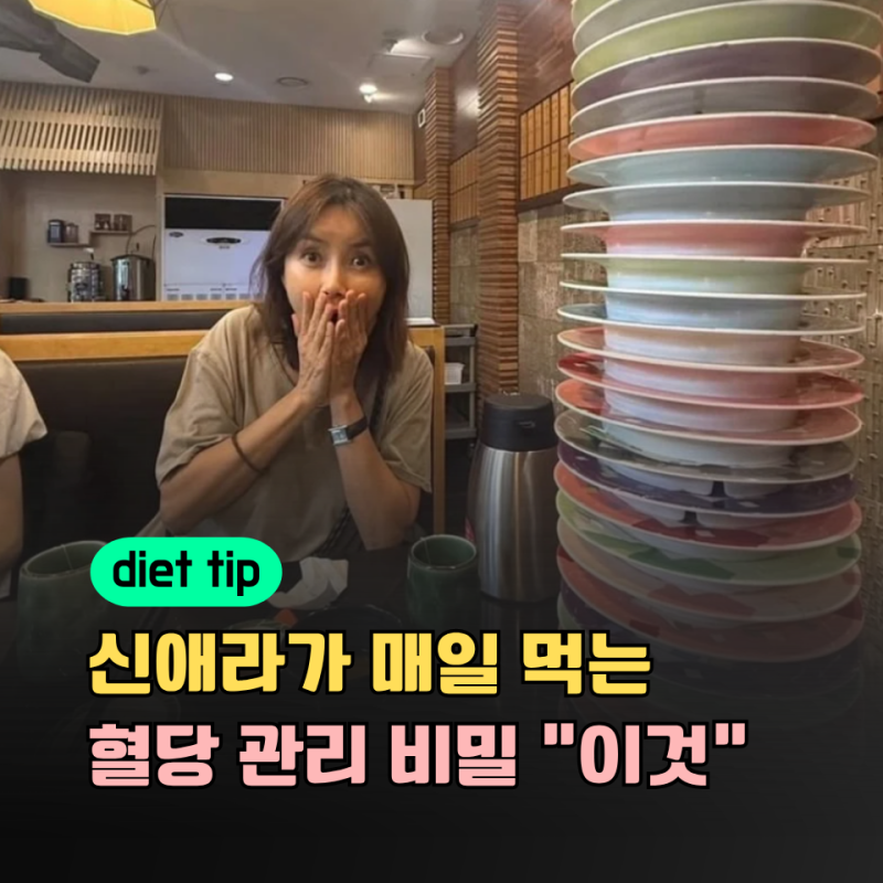 날씬한 50대 아침은 다르다! 신애라 "이 한잔"으로 혈당+다이어트 관리