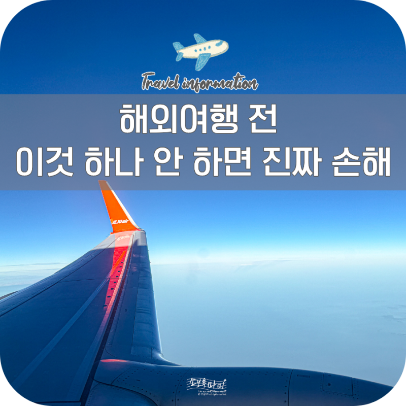 해외여행 카카오 여행자보험 추천 가입 방법 청구 환급