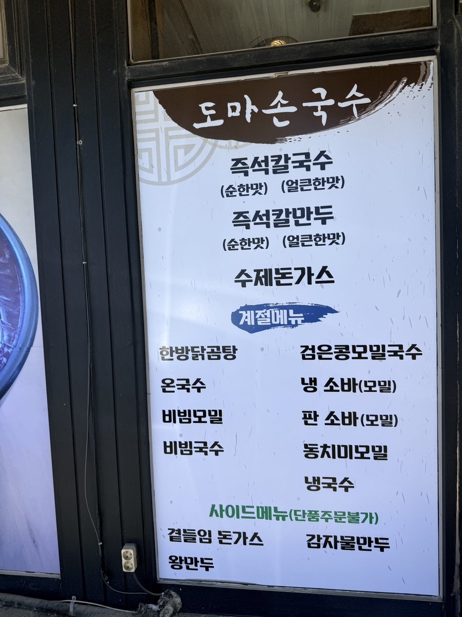 도마손국수 사진 3
