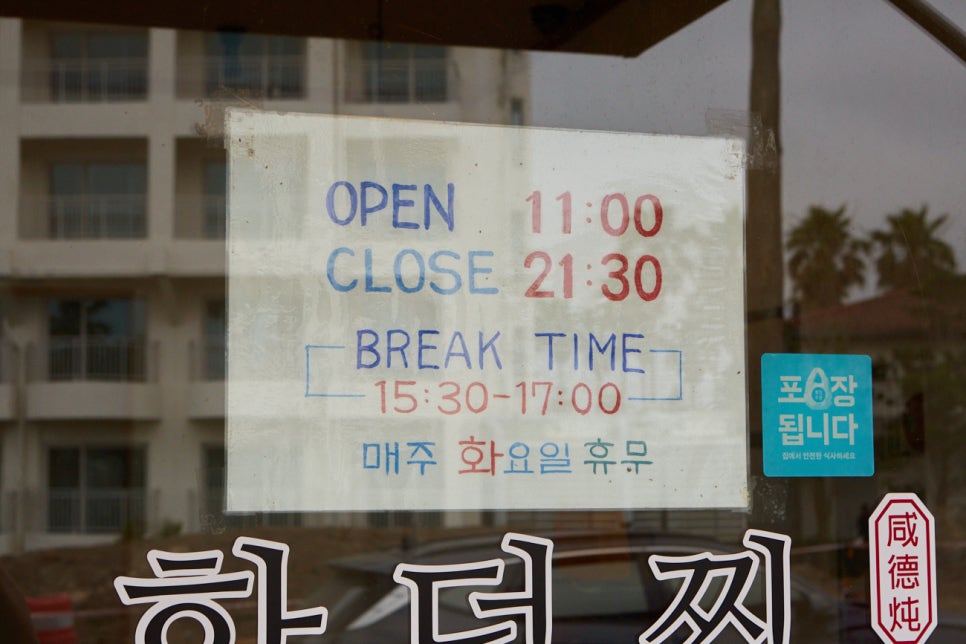 함덕찜 사진 4
