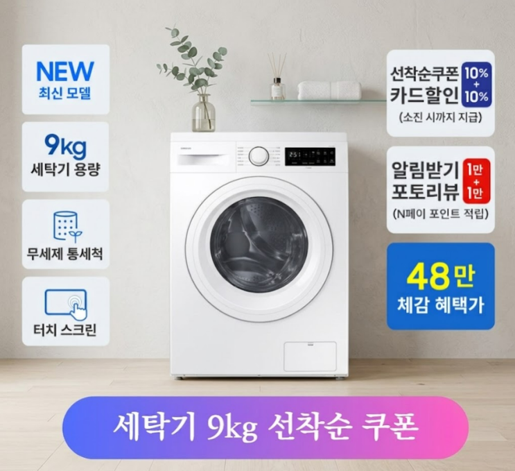  삼성 드럼세탁기 9kg WF40F09M0Y 소음 진동 없는 실용적인 선택