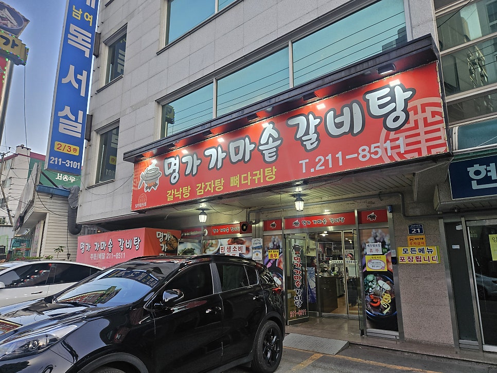 가마솥갈비탕 사진 1