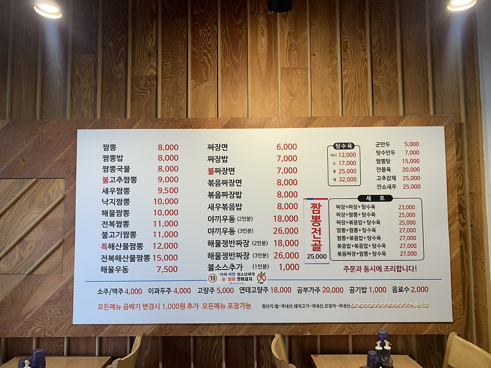 마차이짬뽕 관음점 사진 3