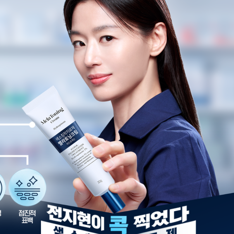 전지현 멜라토닝, 기미 주근깨 색소침착 치료제, 미백크림, 도미나 멜라논 보다 약하지만...
