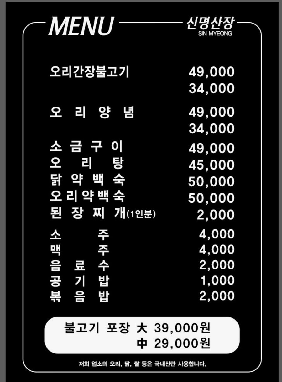 신명산장 남창점 사진 6