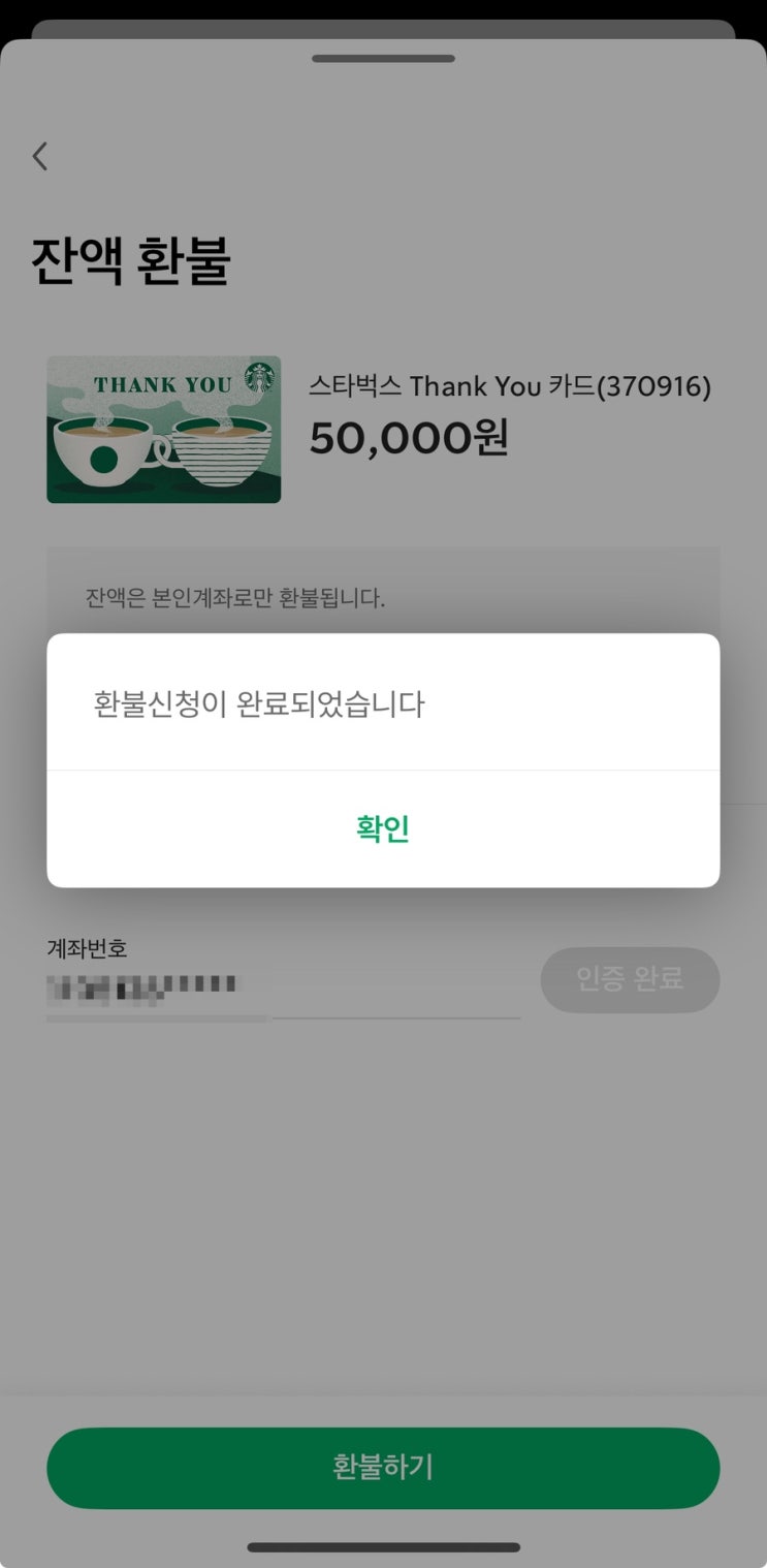  스타벅스 기프트 카드 전액 환불받는 방법 (스타벅스, 환불, 스타벅스 기프트카드) | 
