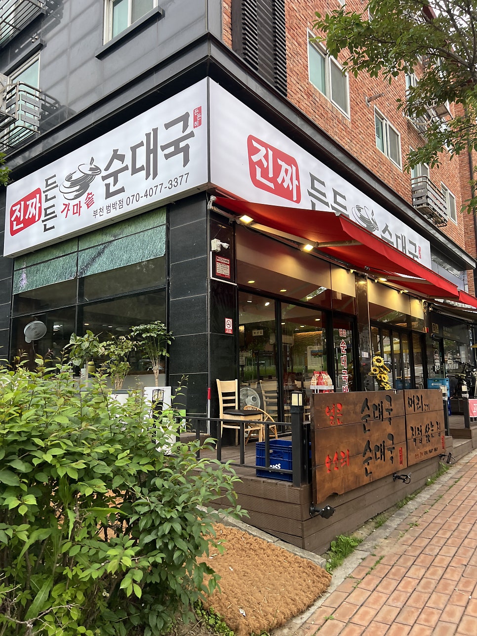 진짜든든가마솥순대국 부천범박점 사진 2