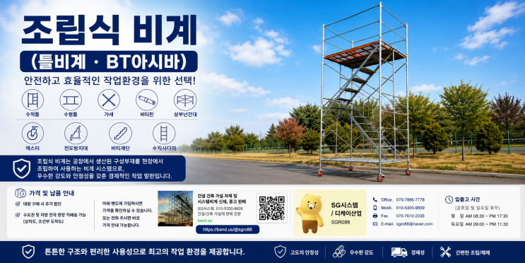  조립식 비계 BT(비티) 아시바 틀비계 계단발판 슬라이딩 개폐형 해치발판 판매
