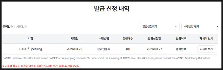  토스 시험 후기, 토익스피킹 스타트 강의 듣고 IH 취득했어요!