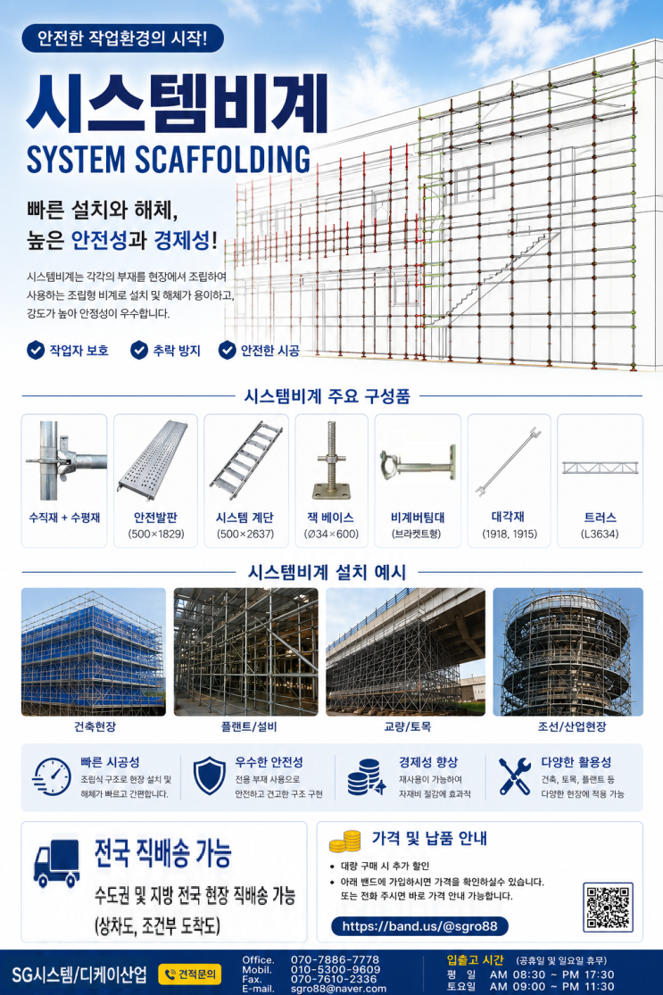  시스템비계 자재 견적 수량 산출 문의 | 안전발판 계단발판 대각재 잭베이스등 판매