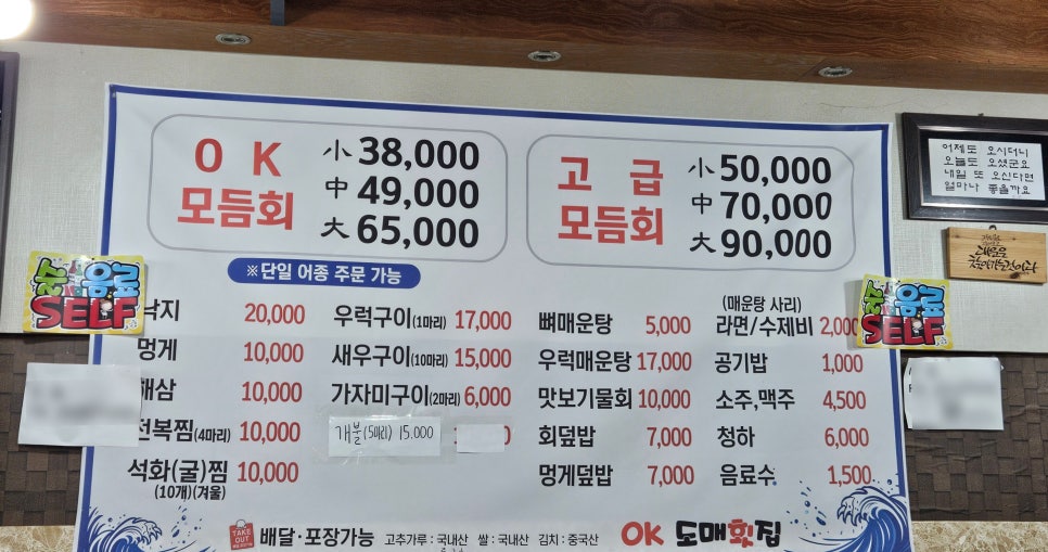 OK도매횟집 사진 4