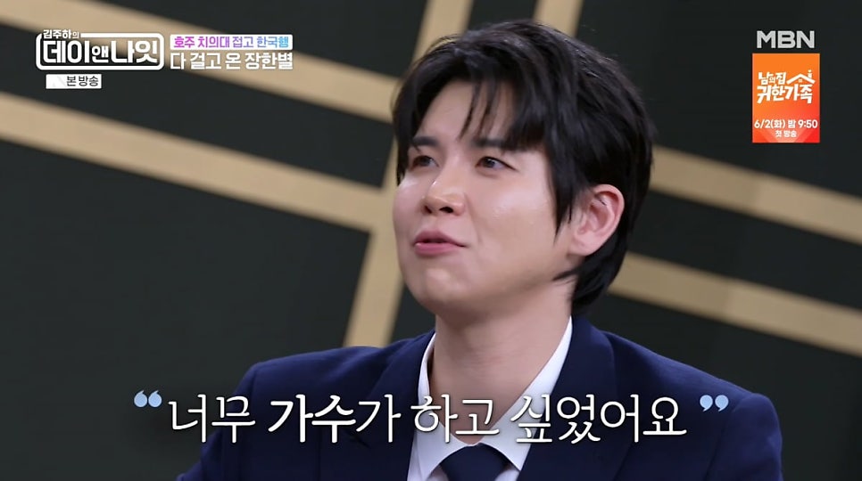 가수 장한별 호주 치의대 포기 사연, 무명전설 무대와 가족 이야기