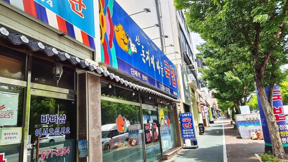 신돈지메마을국밥 사진 1