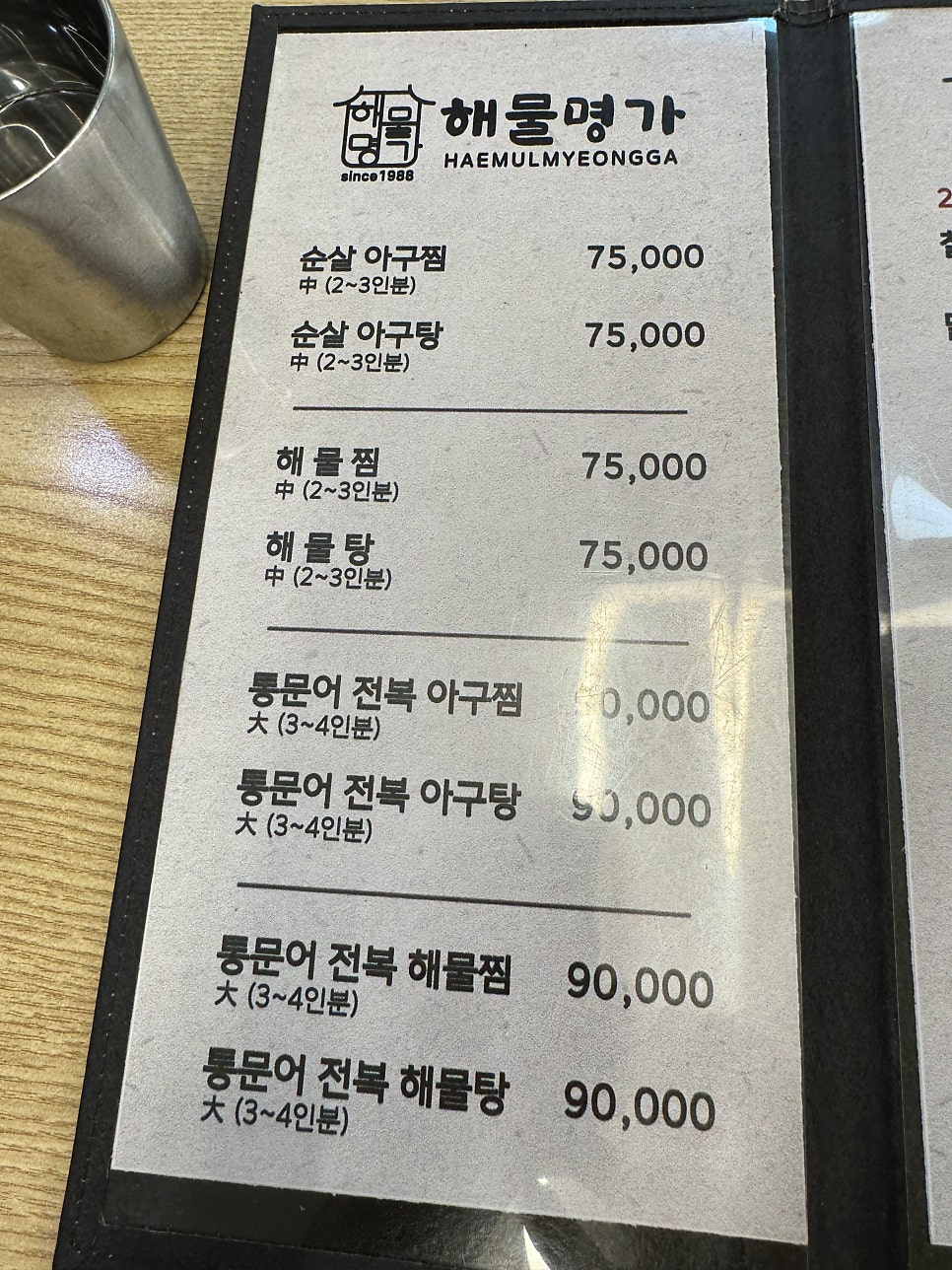 해물명가 사진 4