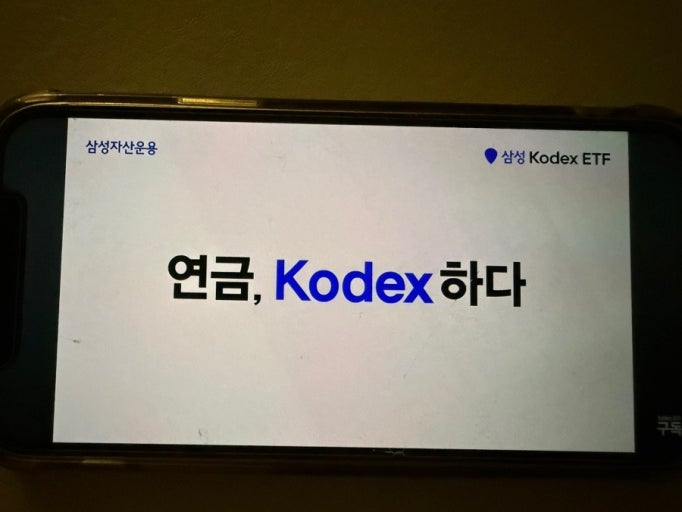 #연금Kodex하다 #Kodex200조돌파