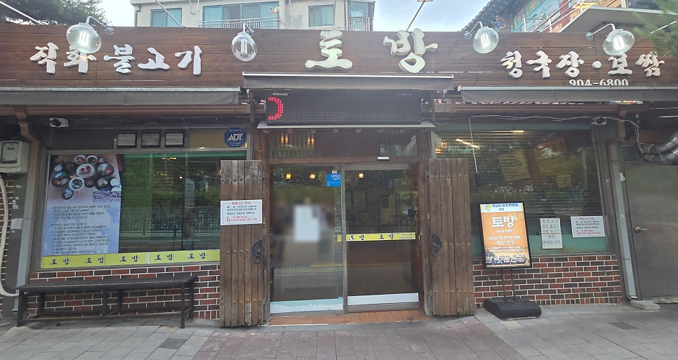 토방 사진 1