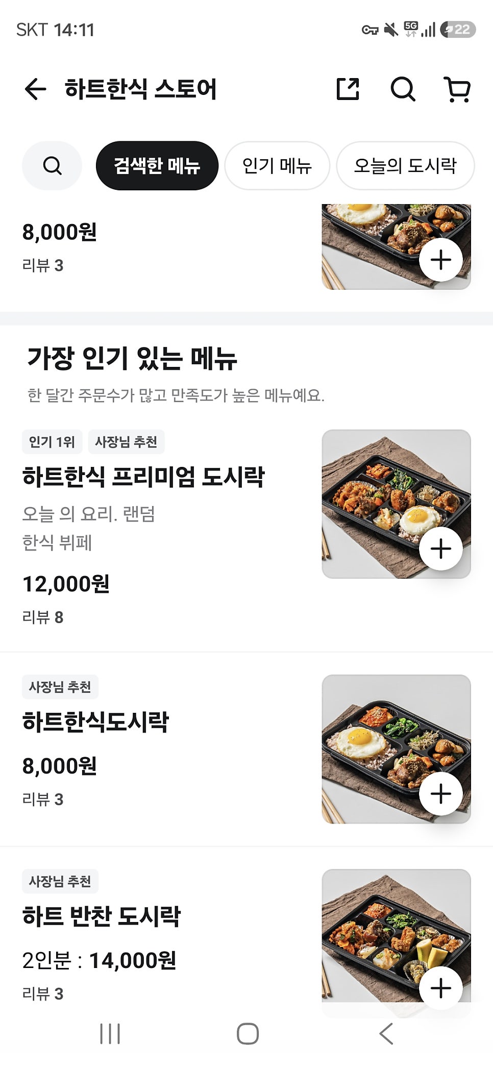 하트한식스토어 사진 4