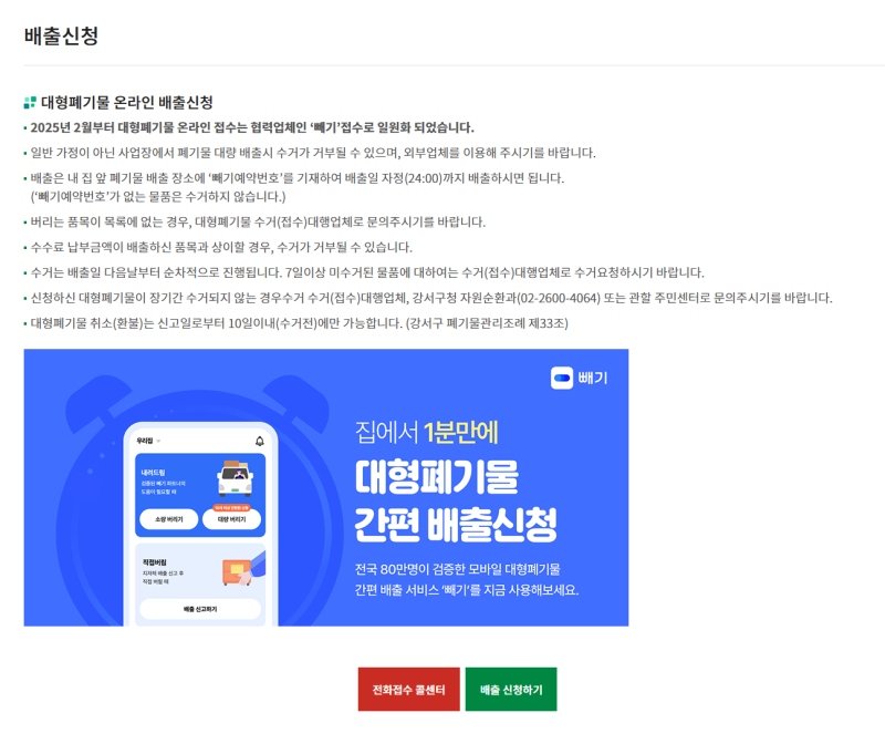 ️ 강서구 대형폐기물 신청 방법 완벽 정리 (2026년 최신)