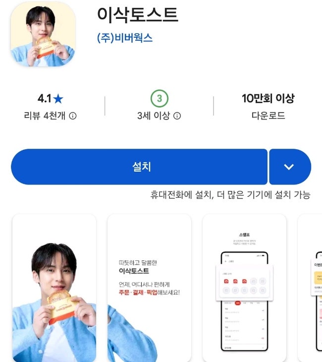 이삭토스트 대전관저더샵점 사진 3