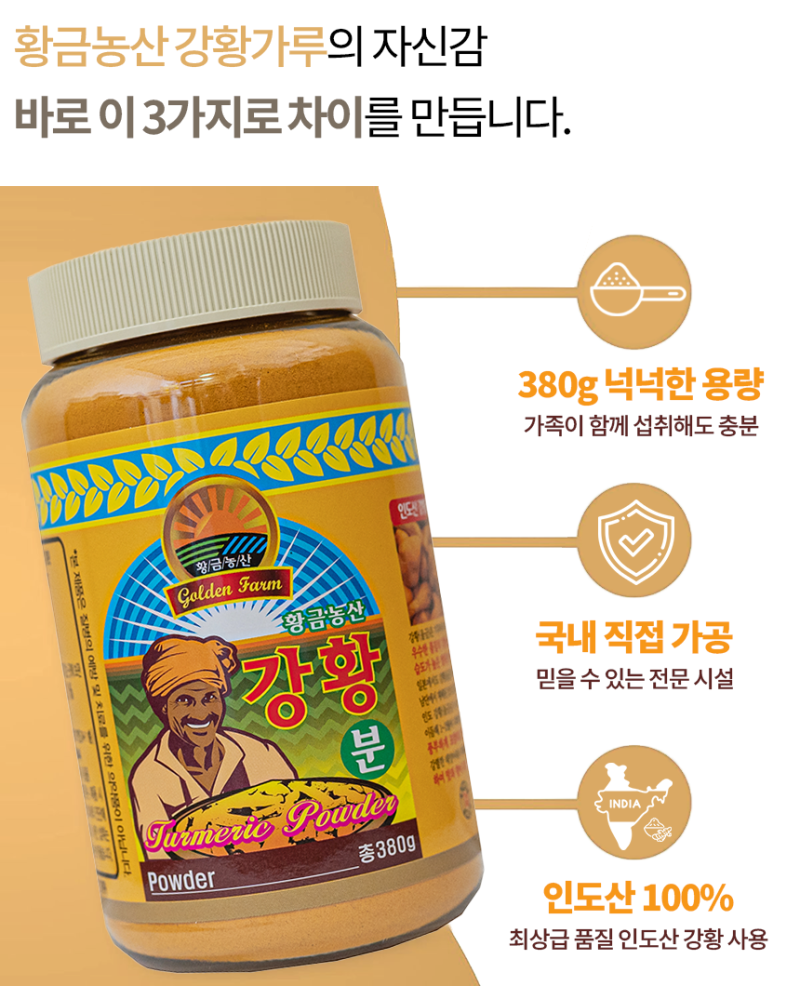 황금농산 강황마을 제품 안내