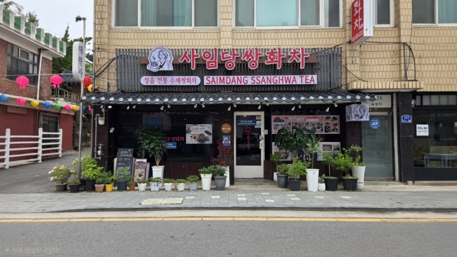 사임당쌍화차 사진 4