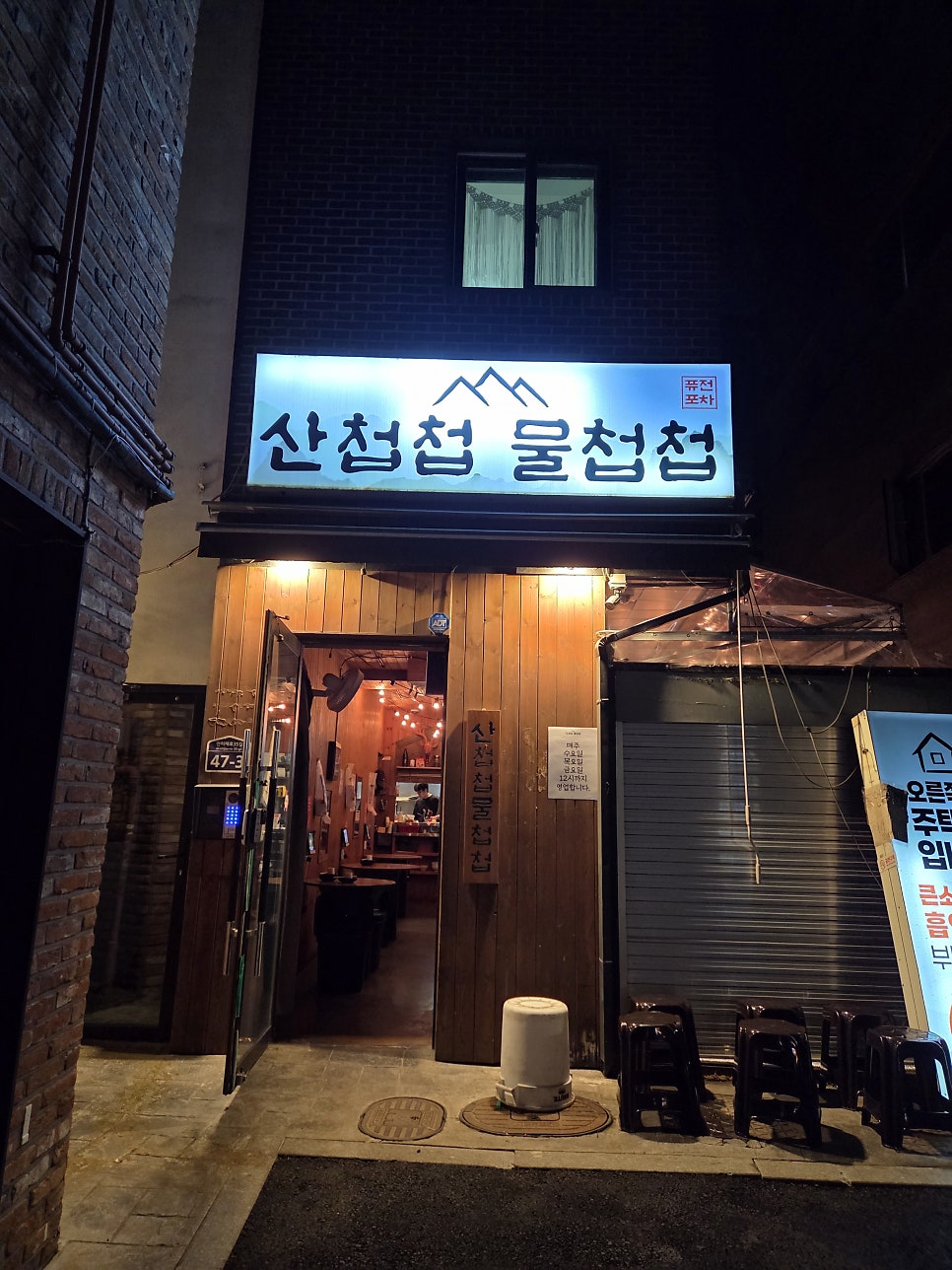 산첩첩 물첩첩 사진 1