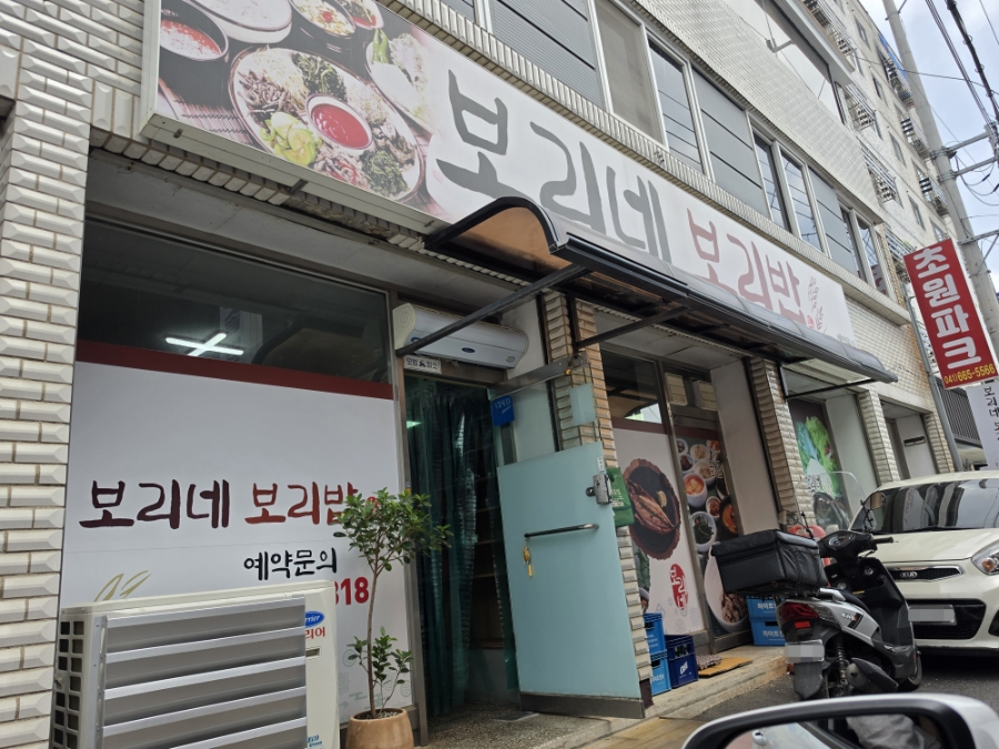보리네보리밥 사진 1