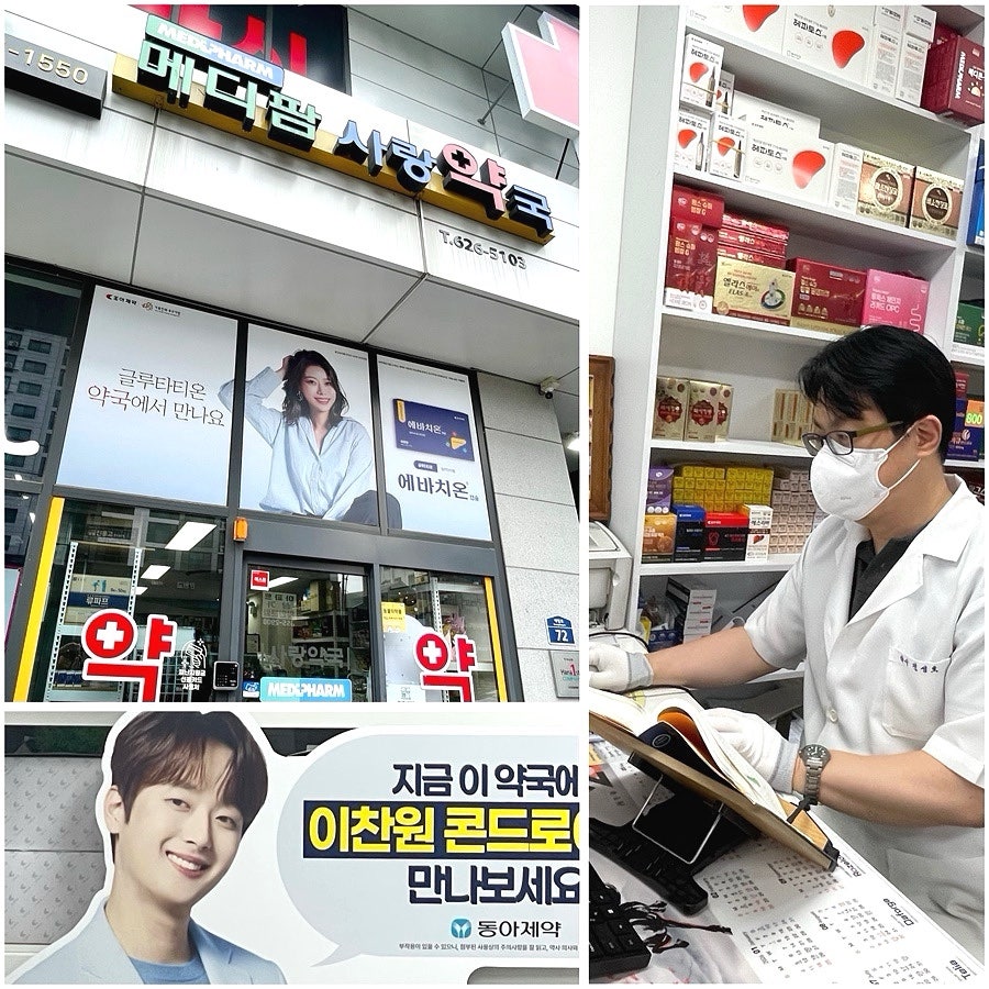 사랑약국 사진 1