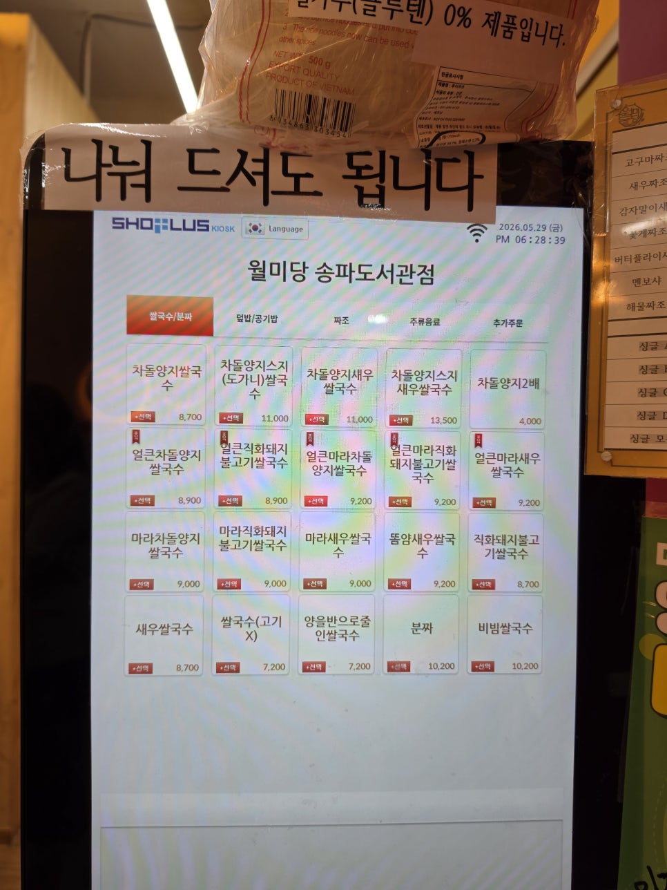 월미당 송파도서관점 사진 6