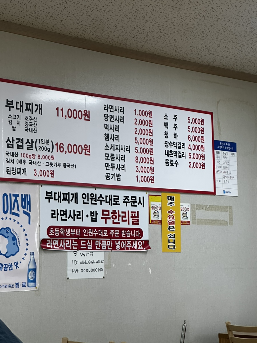 청화부대찌개 포천점 사진 5