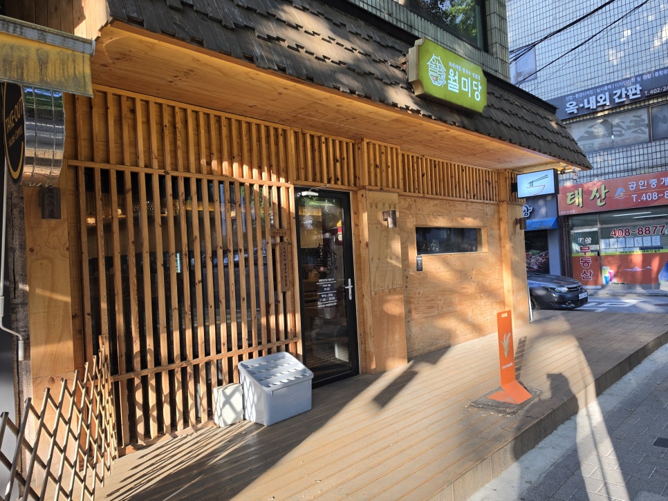 월미당 송파도서관점 사진 2