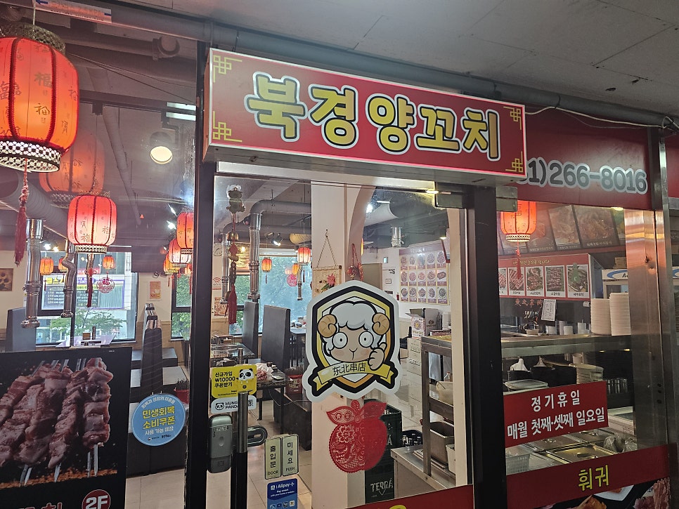 팡팡양꼬치 사진 1