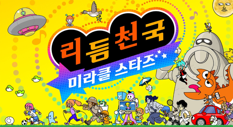 리듬천국 미라클 스타즈 조기 구입 특전 닌텐도 스위치 게임