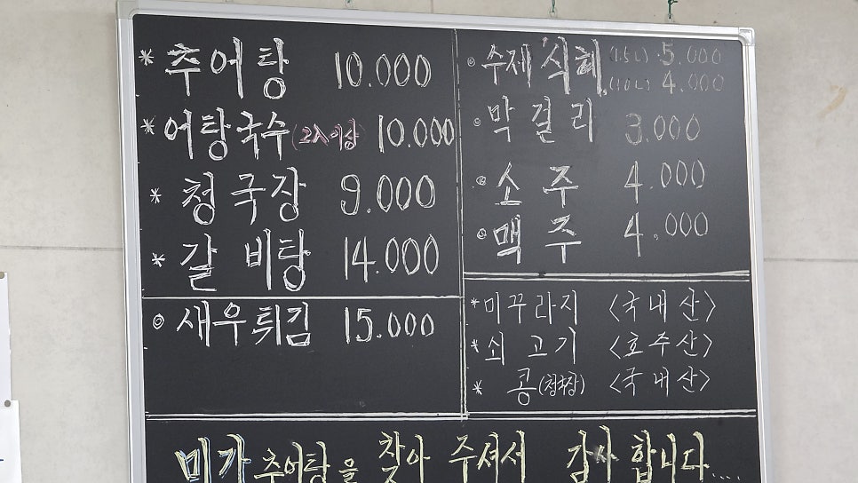 미가추어탕 사진 5