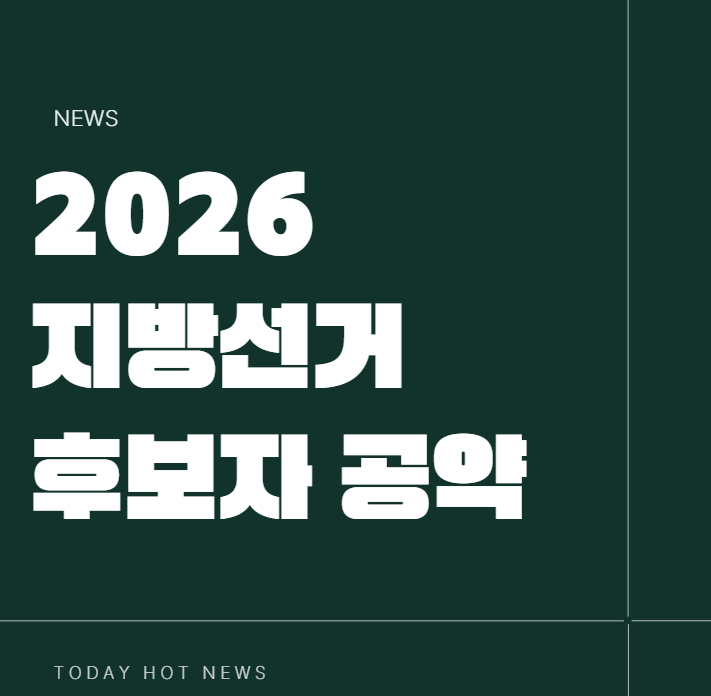 지방선거후보자 공약 확인 비교 방법 중앙<b>선거관리위원회</b>... 