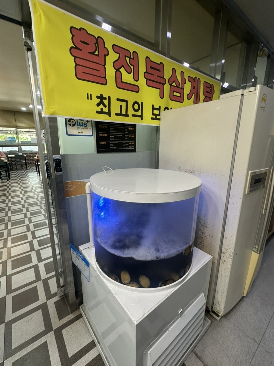 송도명품삼계탕 사진 5