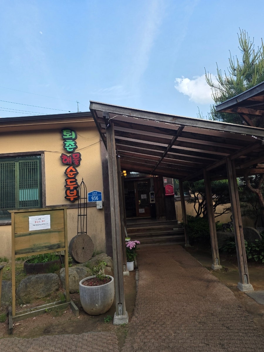 Toechonsundubu photo 4